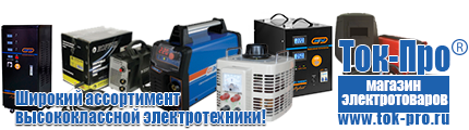 Аккумуляторы - Магазин стабилизаторов напряжения Ток-Про в Геленджике