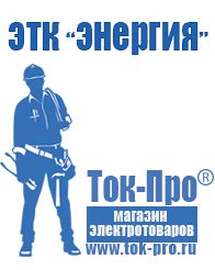 Магазин стабилизаторов напряжения Ток-Про Генератор с автозапуском цена в Геленджике