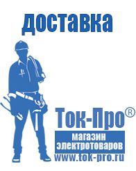 Магазин стабилизаторов напряжения Ток-Про Генератор с автозапуском цена в Геленджике