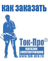 Магазин стабилизаторов напряжения Ток-Про Генератор с автозапуском цена в Геленджике