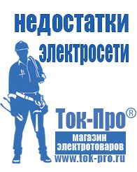 Магазин стабилизаторов напряжения Ток-Про Генератор с автозапуском цена в Геленджике