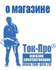 Магазин стабилизаторов напряжения Ток-Про Генератор с автозапуском цена в Геленджике