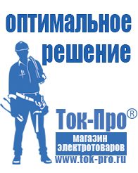 Магазин стабилизаторов напряжения Ток-Про Генератор с автозапуском цена в Геленджике