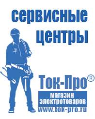 Магазин стабилизаторов напряжения Ток-Про Бензогенераторы переменного тока купить в Геленджике