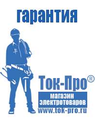 Магазин стабилизаторов напряжения Ток-Про Бензогенераторы переменного тока купить в Геленджике