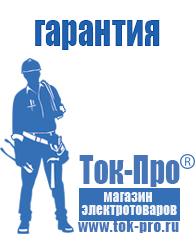 Магазин стабилизаторов напряжения Ток-Про Строительное оборудование и техника цены в Геленджике