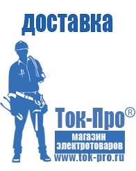Магазин стабилизаторов напряжения Ток-Про Стабилизаторы напряжения однофазные в Геленджике