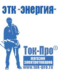 Магазин стабилизаторов напряжения Ток-Про Стабилизатор напряжения производство россия в Геленджике