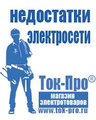 Магазин стабилизаторов напряжения Ток-Про Инверторы российского производства чистый синус в Геленджике