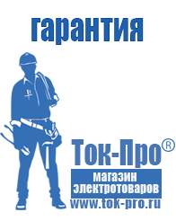 Магазин стабилизаторов напряжения Ток-Про Инверторы российского производства чистый синус в Геленджике