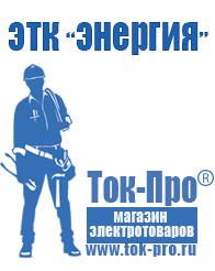 Магазин стабилизаторов напряжения Ток-Про Стабилизатор напряжения 220в для дома цена россия в Геленджике