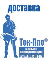 Магазин стабилизаторов напряжения Ток-Про Стабилизатор напряжения производитель россия в Геленджике