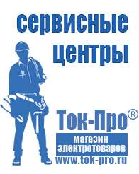 Магазин стабилизаторов напряжения Ток-Про Российские инверторы 12-220в в Геленджике