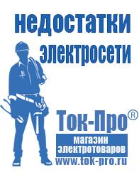 Магазин стабилизаторов напряжения Ток-Про Стабилизаторы напряжения российского производства для дома в Геленджике