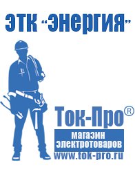 Магазин стабилизаторов напряжения Ток-Про Стабилизатор на 1500 вт в Геленджике