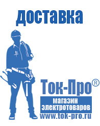 Магазин стабилизаторов напряжения Ток-Про Инвертор 12-220 производство россия в Геленджике