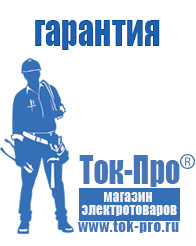 Магазин стабилизаторов напряжения Ток-Про Инвертор 12-220 производство россия в Геленджике