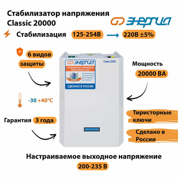 Однофазный стабилизатор напряжения Энергия Classic 20000 - Стабилизаторы напряжения - Однофазные стабилизаторы напряжения 220 Вольт - Энергия Classic - Магазин стабилизаторов напряжения Ток-Про