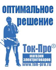 Магазин стабилизаторов напряжения Ток-Про Лучший стабилизатор напряжения для котла в Геленджике