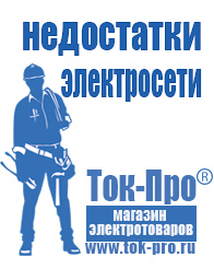 Магазин стабилизаторов напряжения Ток-Про Стабилизаторы напряжения электронного типа в Геленджике