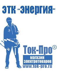 Магазин стабилизаторов напряжения Ток-Про Стабилизатор напряжения электронный или механический в Геленджике